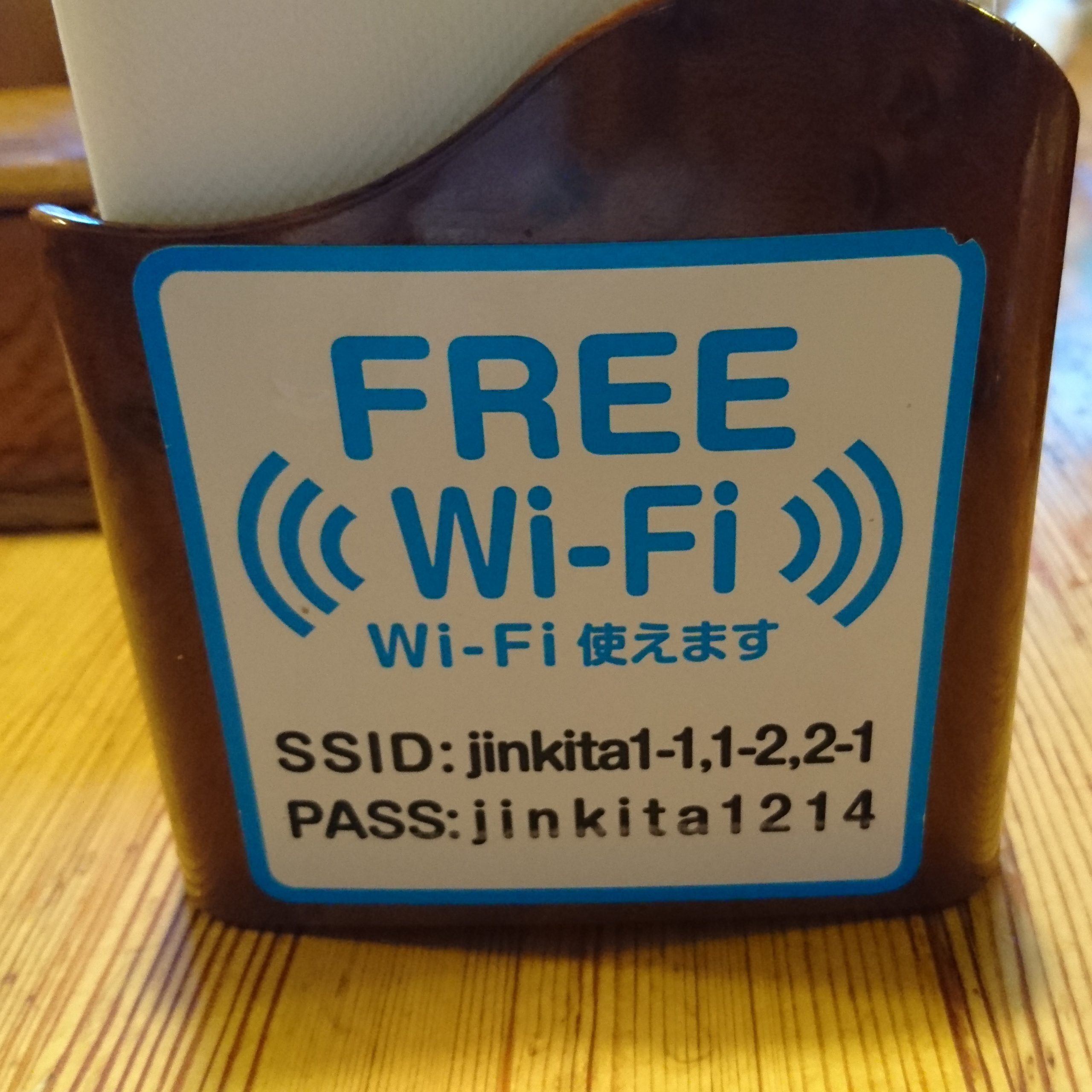 じんぎすかん北海道Wi-Fi