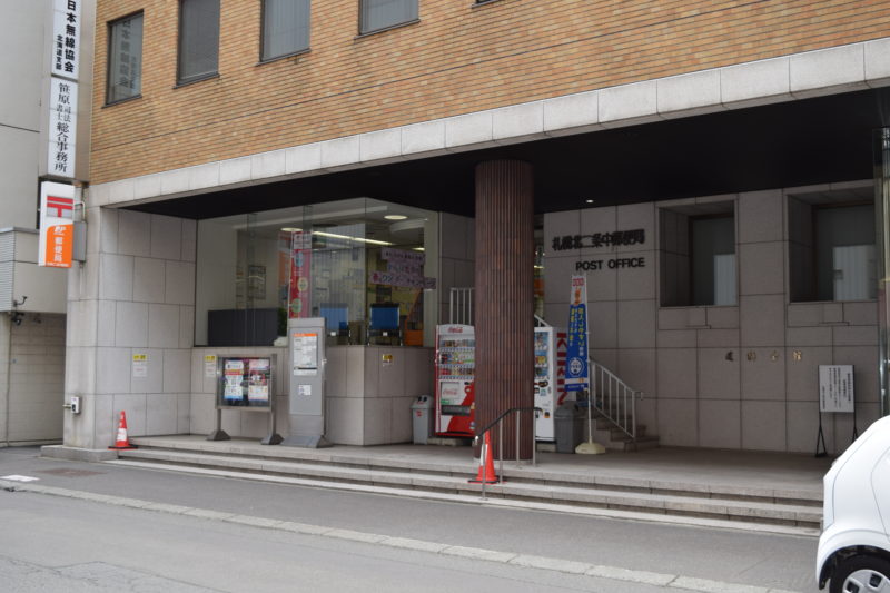 札幌北二条中郵便局