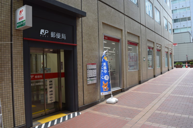 札幌北三条郵便局