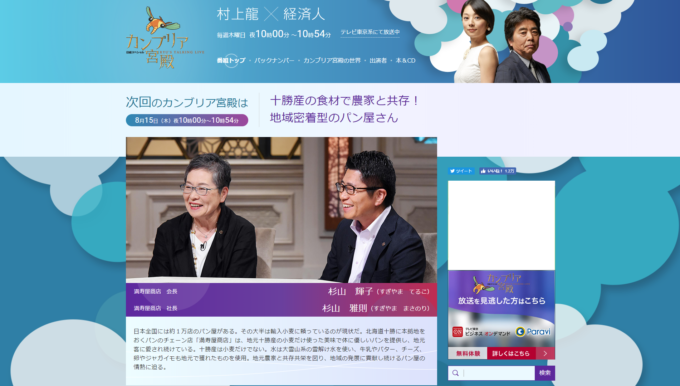 カンブリア宮殿満寿屋商店