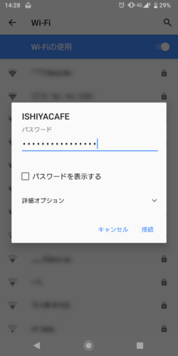 イシヤカフェ店内にあるパスワードを入力。