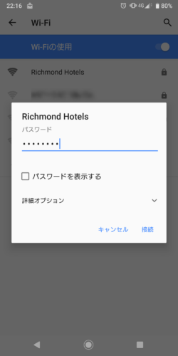 リッチモンドホテル内のフロント、エレベーター、客室内にあるパスワードを入力。