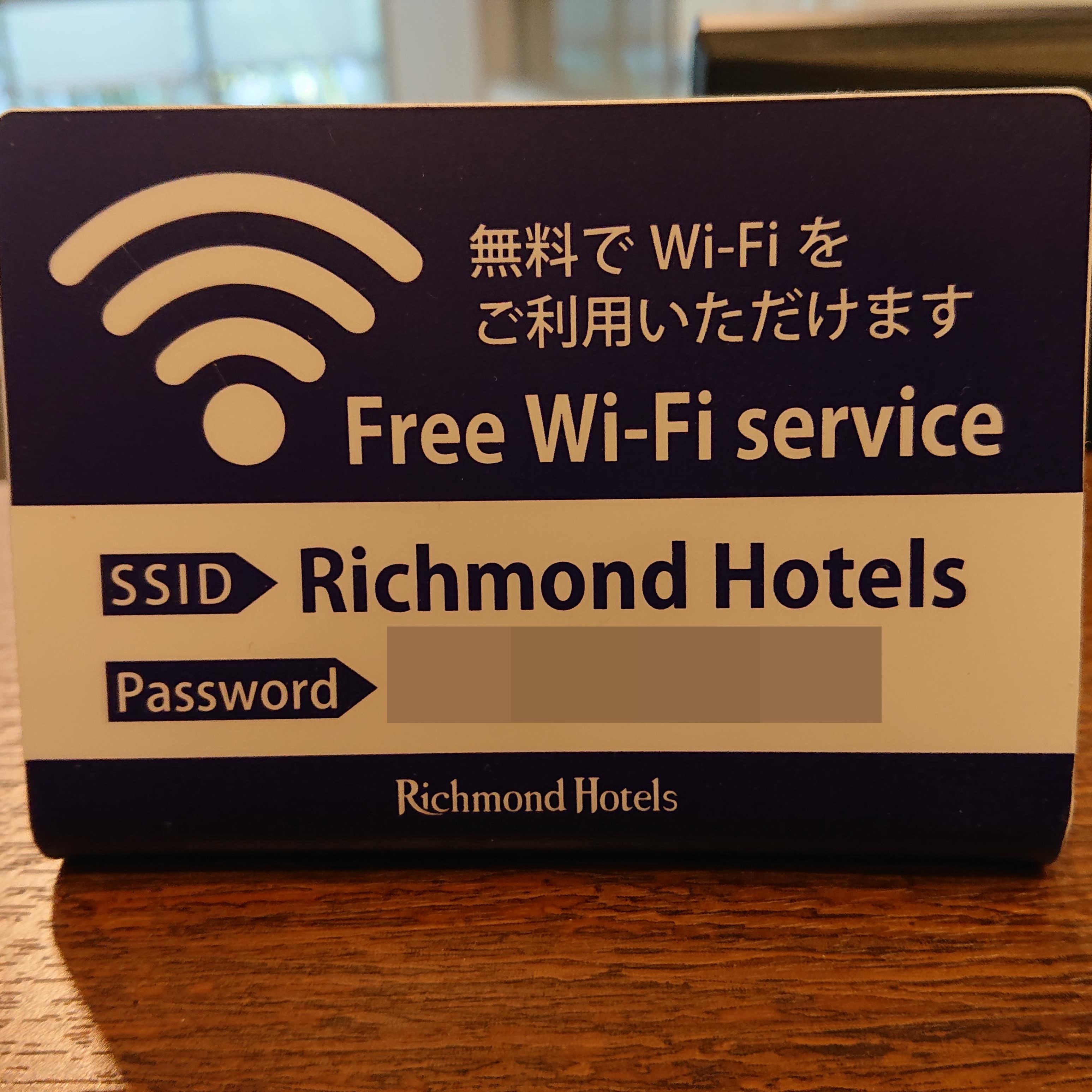 リッチモンドホテルで利用できる無料wi Fi Richmond Hotels の設定