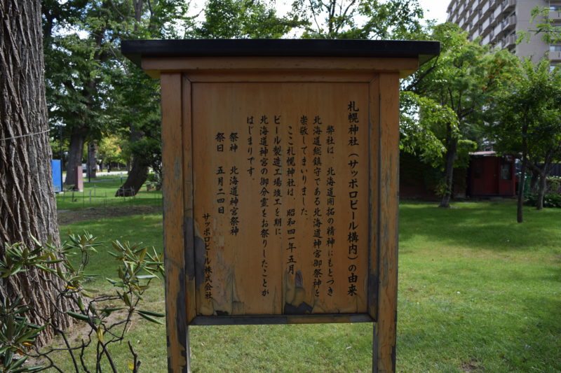 札幌神社(サッポロビール構内)の由来