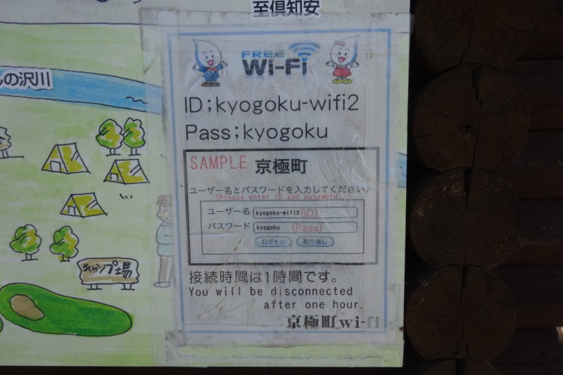 kyogoku-wifi2のエリアマーク