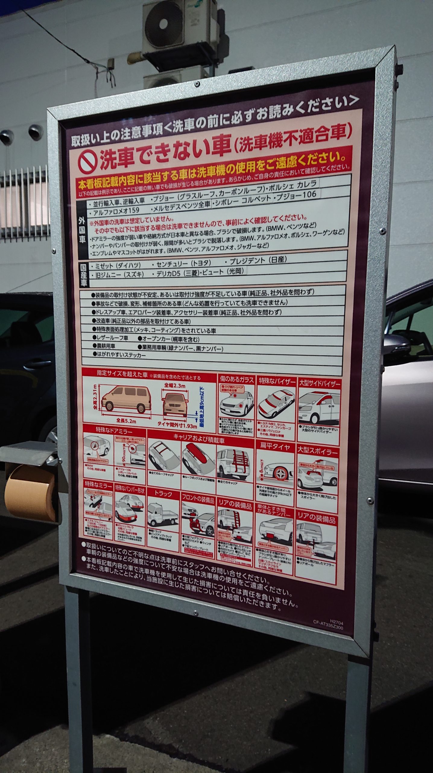 出光セルフ札幌SSにある24時間365日営業のドライブスルー洗車機(北海道札幌市中央区) 得北 出光セルフ札幌SSにある24時間365日営業のドライブスルー洗車機(北海道札幌市中央区) 得北