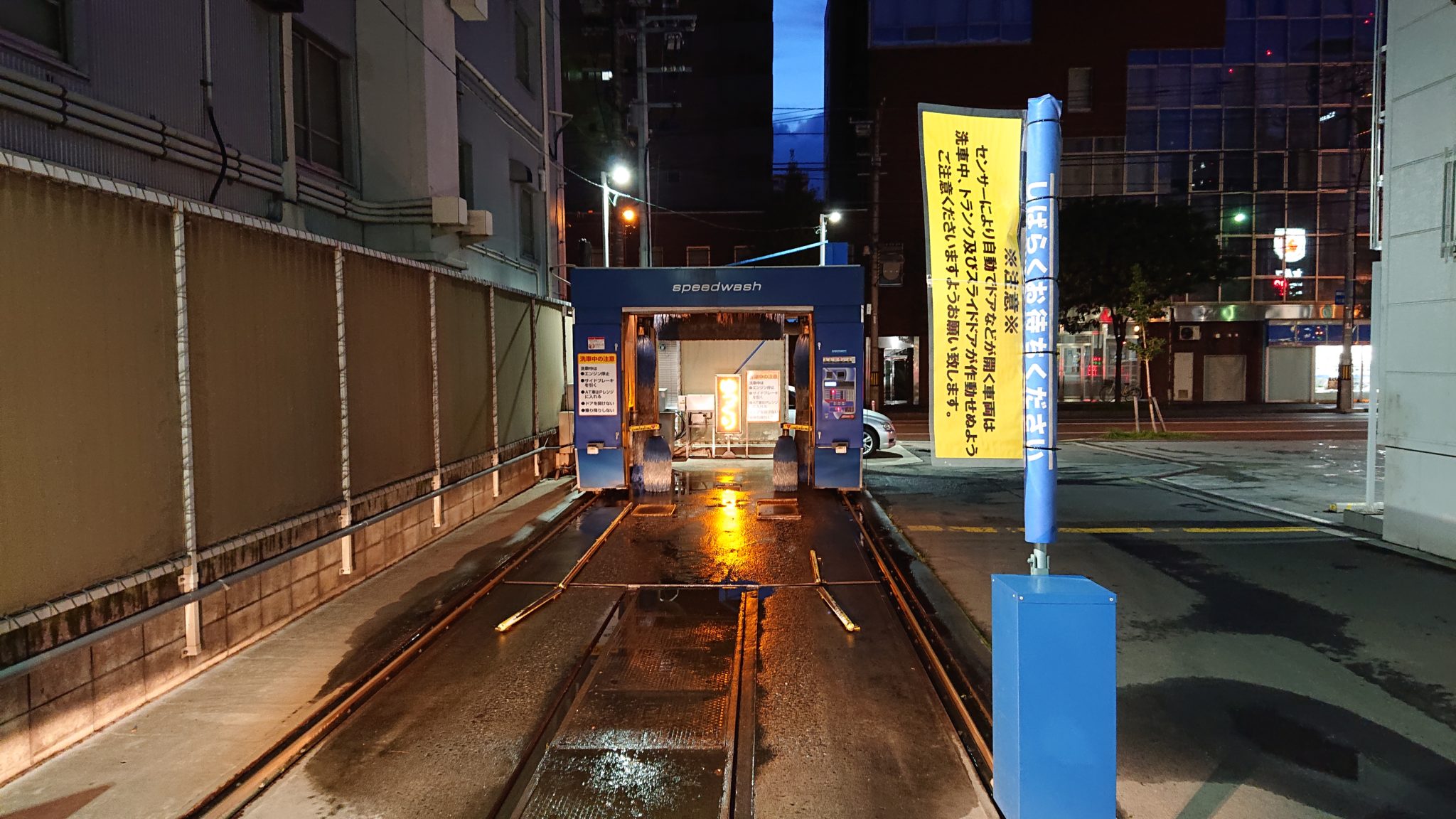 出光セルフ札幌SSにある24時間365日営業のドライブスルー洗車機(北海道札幌市中央区) 得北 出光セルフ札幌SSにある24時間365日営業のドライブスルー洗車機(北海道札幌市中央区) 得北
