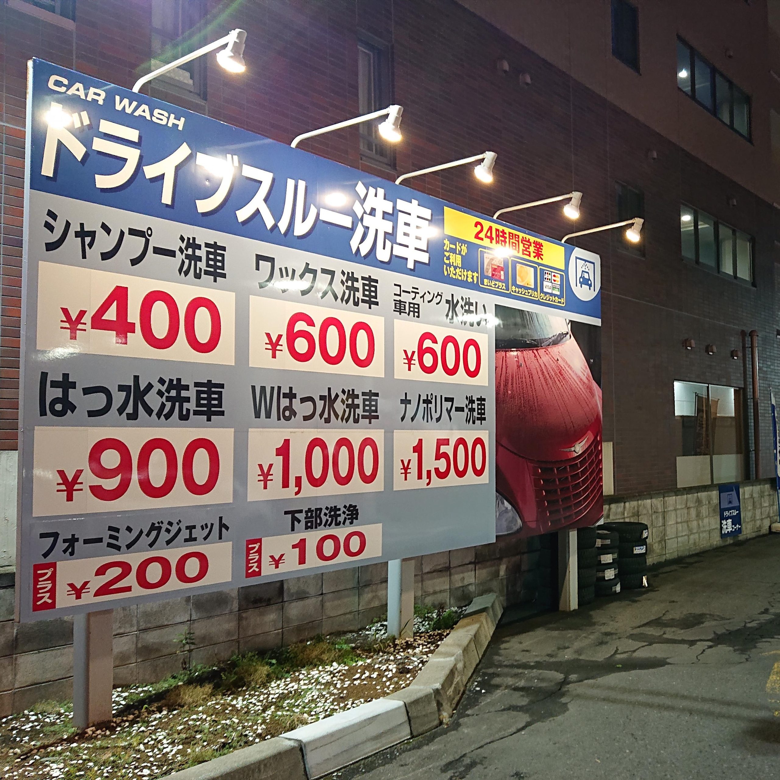 出光セルフ札幌ssにある24時間365日営業のドライブスルー洗車機 北海道札幌市中央区 得北