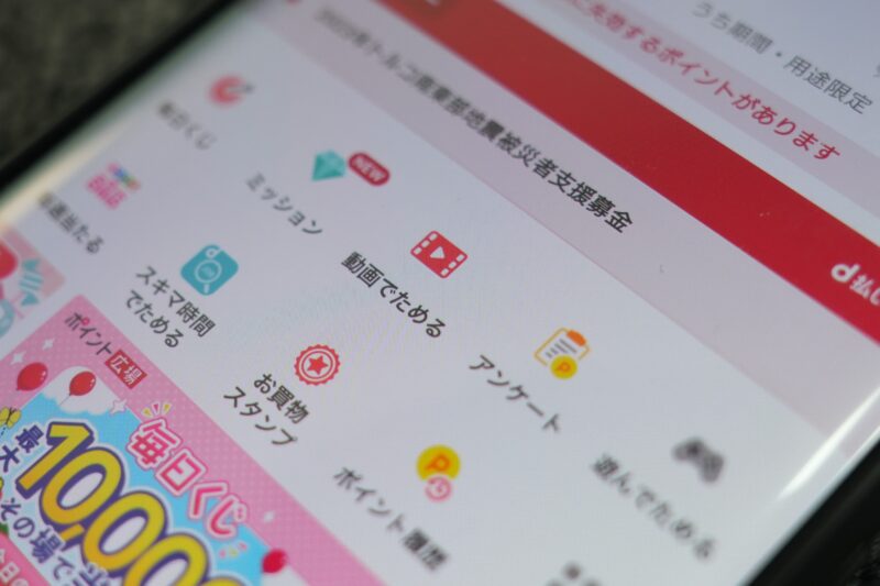 dポイントアプリの動画閲覧で毎日ポイント獲得