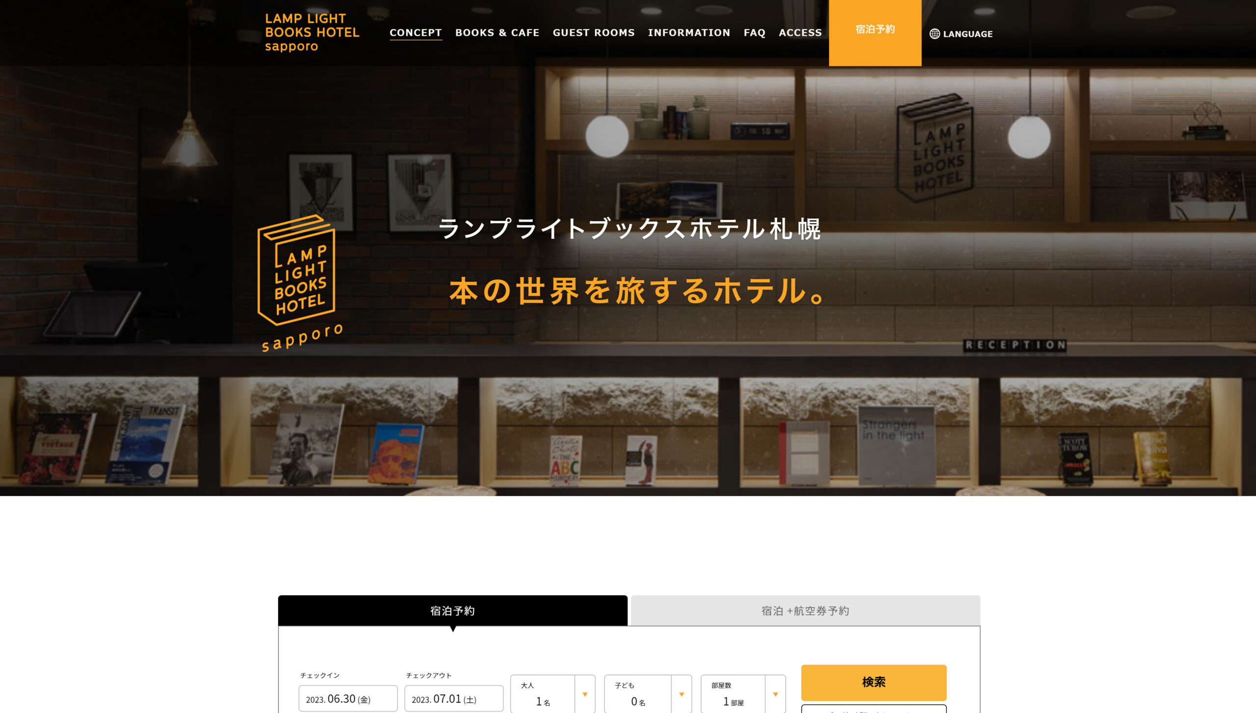 ランプライトブックスホテル札幌