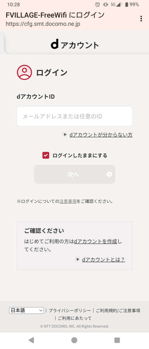 「dアカウント」ログイン画面が表示されます。「dアカウントID(メールアドレスまたはID)」を入力し「次へ」を選択。