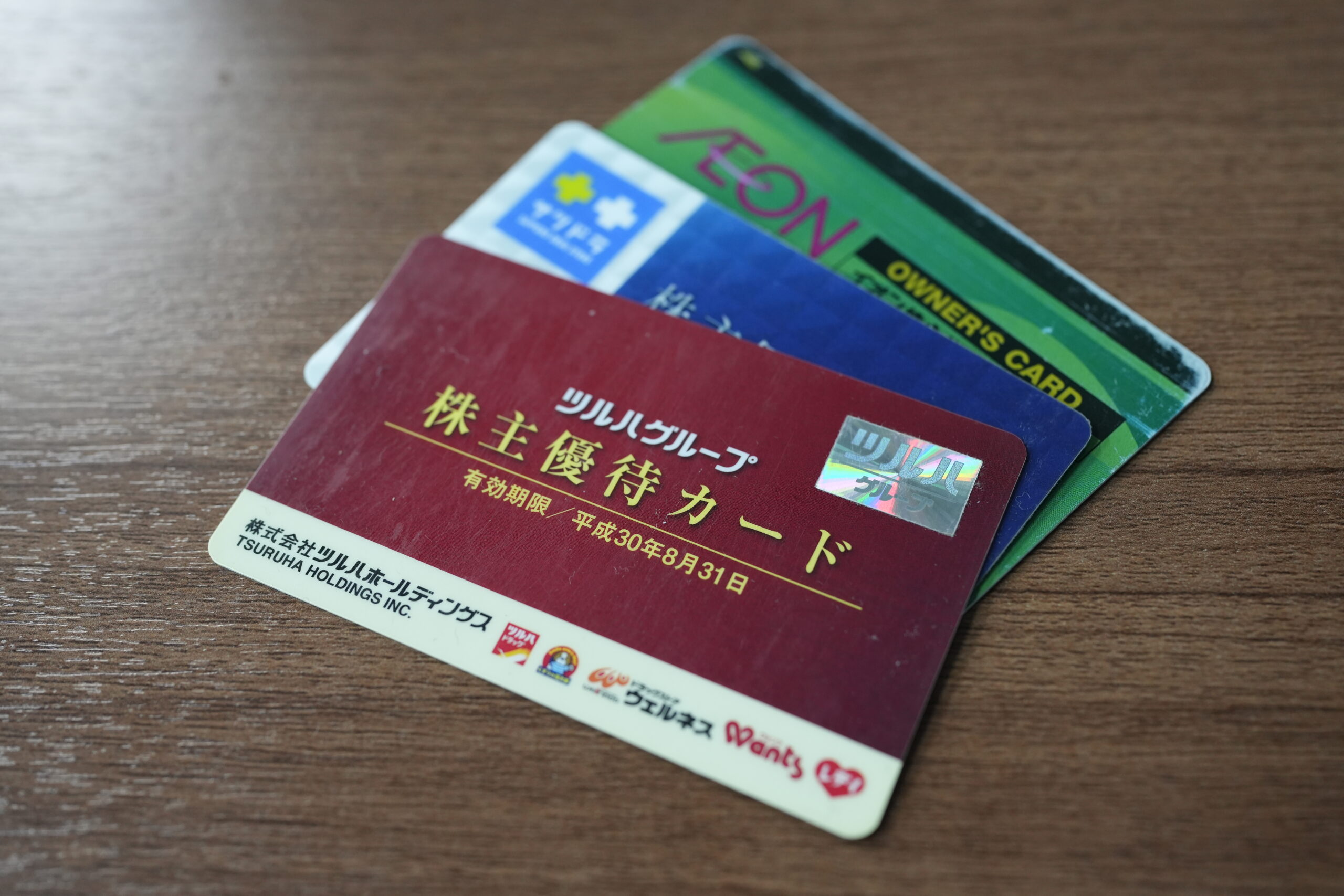 北海道で使える上場企業の株主優待カード