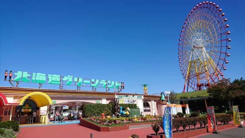 北海道グリーンランド