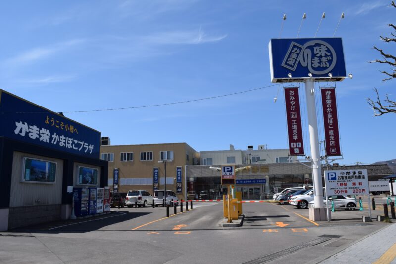 かま栄工場直売店